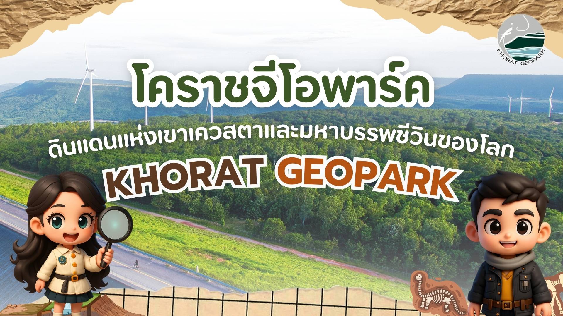 โคราชจีโอพาร์ค ดินแดนแห่งเขาเควสตาและมหาบรรพชีวินของโลก